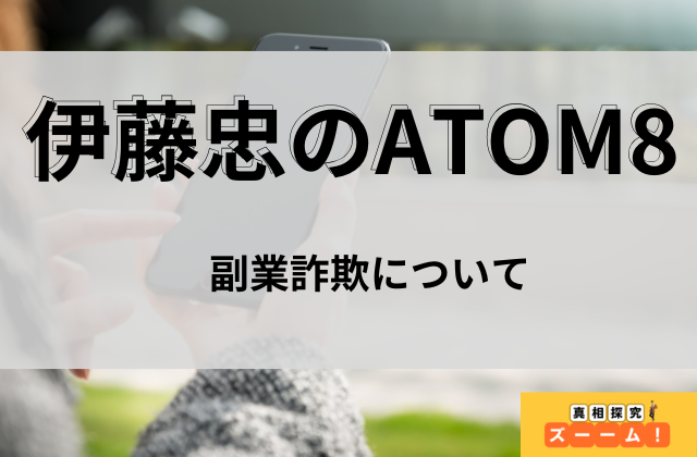 副業詐欺についてと書かれた画像